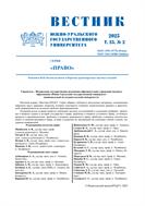 Вестник Южно-Уральского государственного университета. Серия 
