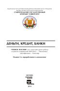 Деньги, кредит, банки