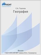 География