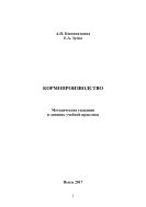 Кормопроизводство