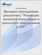 Методика преподавания дисциплины 