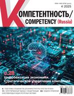 Компетентность/Competency (Russia)