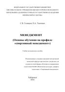 Менеджмент (Основы обучения на профиле «спортивный менеджмент»)