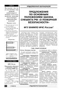 Предложения по основным положениям закона субъекта РФ «О пожарной безопасности»