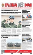 Красный воин