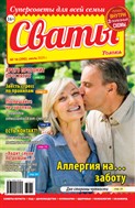 Сваты