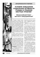 Условия повышения социальной активности граждан в решении местных проблем