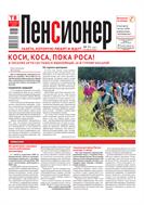 Пенсионер
