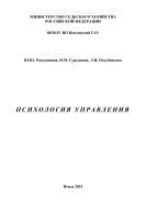 Психология управления