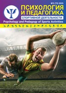 Психология и педагогика спортивной деятельности