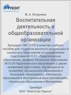 Воспитательная деятельность в общеобразовательной организации