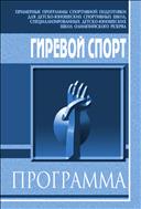 Гиревой спорт