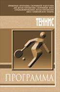 Теннис