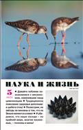 Наука и жизнь