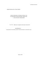 Проектирование типовых процессов разделения в нефтехимии совместно с системами управления инженеров–экологов на основе взаимосвязи