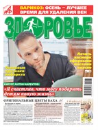 АиФ. Здоровье