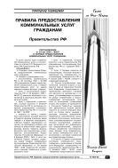 Правила предоставления коммунальных услуг гражданам