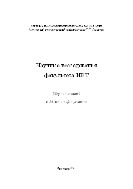 Научные исследования факультета ИВТ 