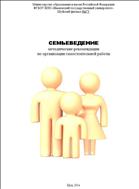 Семьеведение