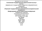 Современные тенденции естественно-математического образования: школа - вуз: Часть 1