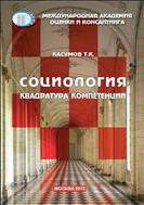 Социология