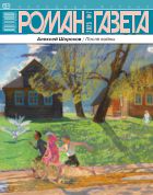 Роман-газета