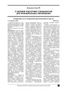 О целевой подготовке специалистов для муниципальных образований