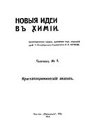 Кристаллохимический анализ