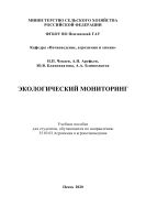 Экологический мониторинг