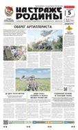 На страже Родины
