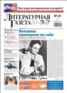 Литературная газета №23 2021
