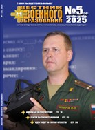 Вестник военного образования