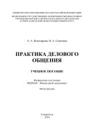 Практика делового общения 
