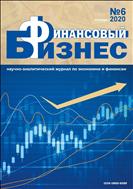 Финансовый бизнес №6 2020