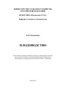 Плодоводство