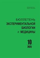 Бюллетень экспериментальной биологии и медицины
