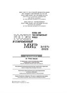 Россия и современный мир