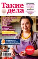 Такие дела