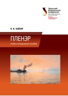 Пленэр