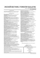 Лесной вестник. Forestry Bulletin