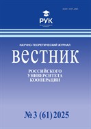 Вестник Российского университета кооперации