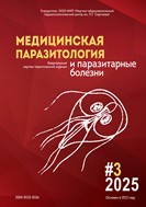 Медицинская паразитология и паразитарные болезни