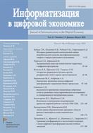 Информатизация в цифровой экономике