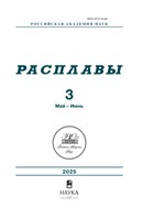 Расплавы