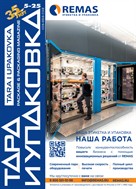 Тара и упаковка