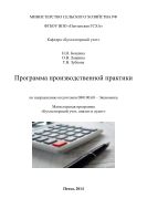 Программа производственной практики