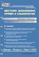 Вестник экономики, права и социологии