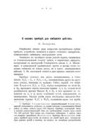 О новом приборе для смешения цветов.