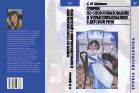 Очерки по словообразованию и формообразованию в детской речи