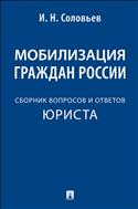 Мобилизация граждан России